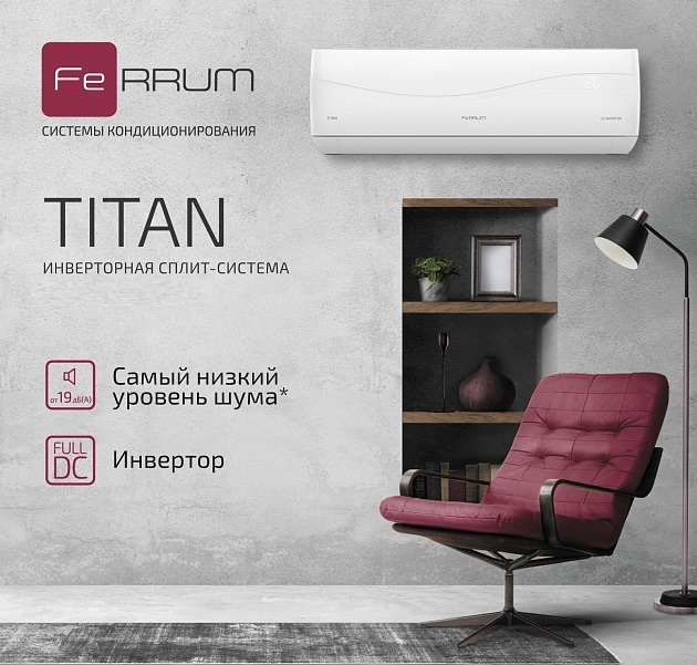 Ferrum Titan iFIS18VR1/iFOS18VR1-LE настенный кондиционер
