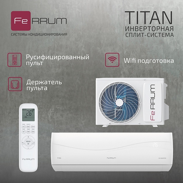 Ferrum Titan iFIS24VR1/iFOS24VR1-LE настенный кондиционер