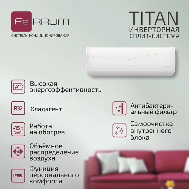Ferrum Titan iFIS24VR1/iFOS24VR1-LE настенный кондиционер