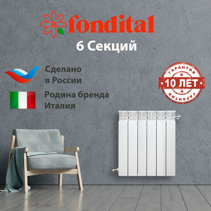 Fondital ARDENTE 500/100 C2 6 секций алюминиевый радиатор