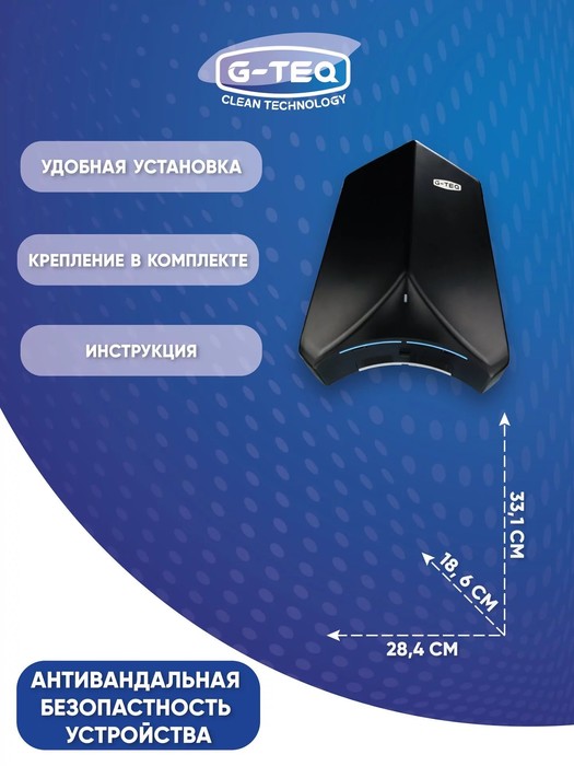 G-teq 8883 PB пластиковая сушилка для рук