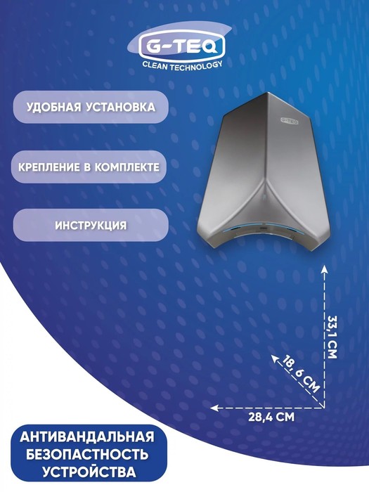 G-teq 8883 PS пластиковая сушилка для рук