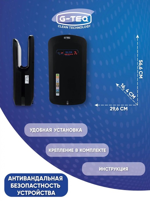 G-teq 8885 PB пластиковая сушилка для рук