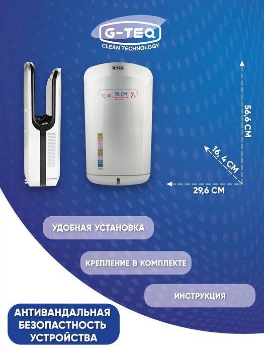 G-teq 8885 PS пластиковая сушилка для рук