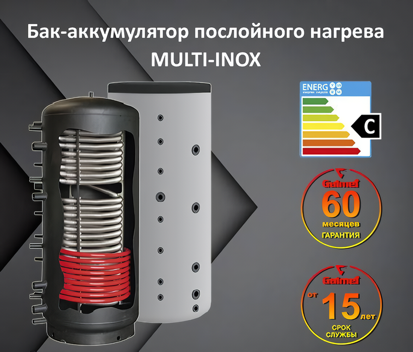 Galmet MULTI-INOX 600 бак-аккумулятор послойного нагрева