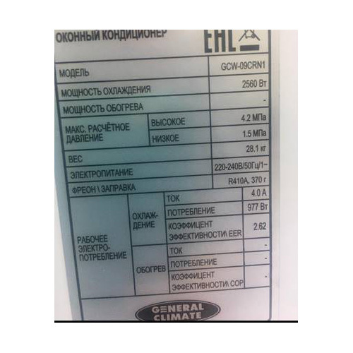 General Climate GCW-09CRN1 оконный кондиционер