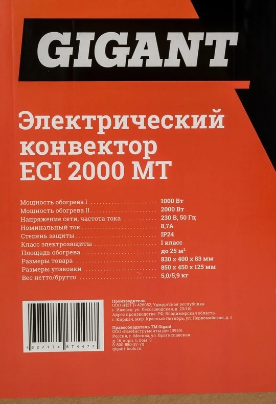 GIGANT ECI 2000 MT конвектор электрический