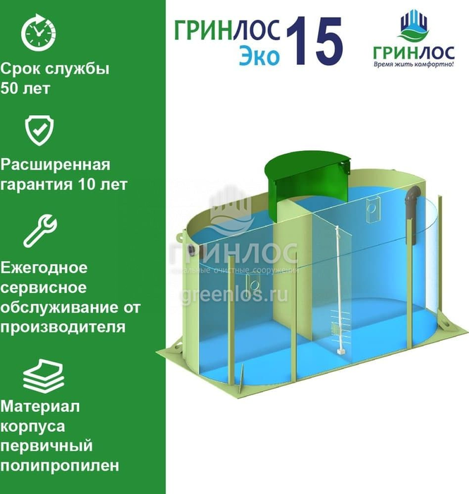 Гринлос Эко 15 септик