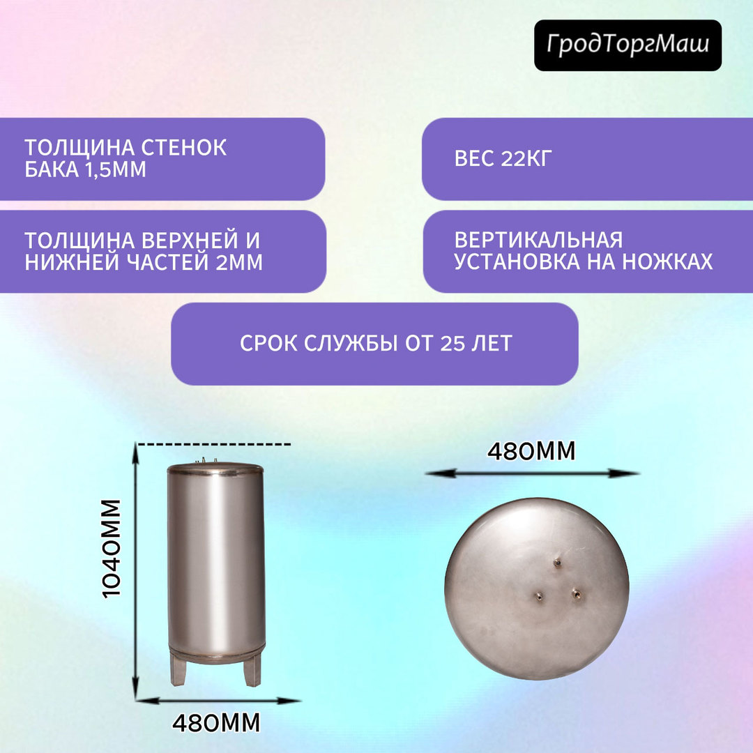 Гродторгмаш безмембранный ГА-100 01.000-02 (150 л.) гидроаккумулятор