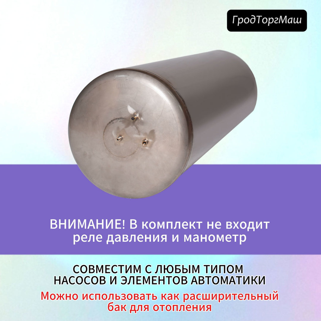 Гродторгмаш безмембранный ГА-100 01.000-02 (150 л.) гидроаккумулятор