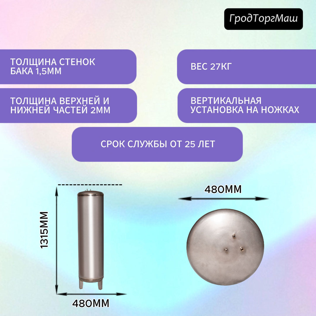 Гродторгмаш безмембранный ГА-100 01.000-03 (200 л.) гидроаккумулятор