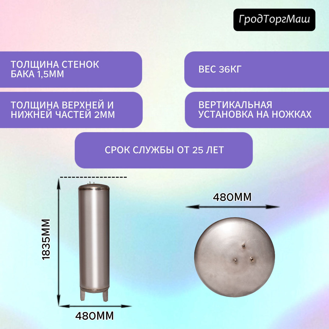 Гродторгмаш безмембранный ГА-100 01.000-05 (300 л.) гидроаккумулятор