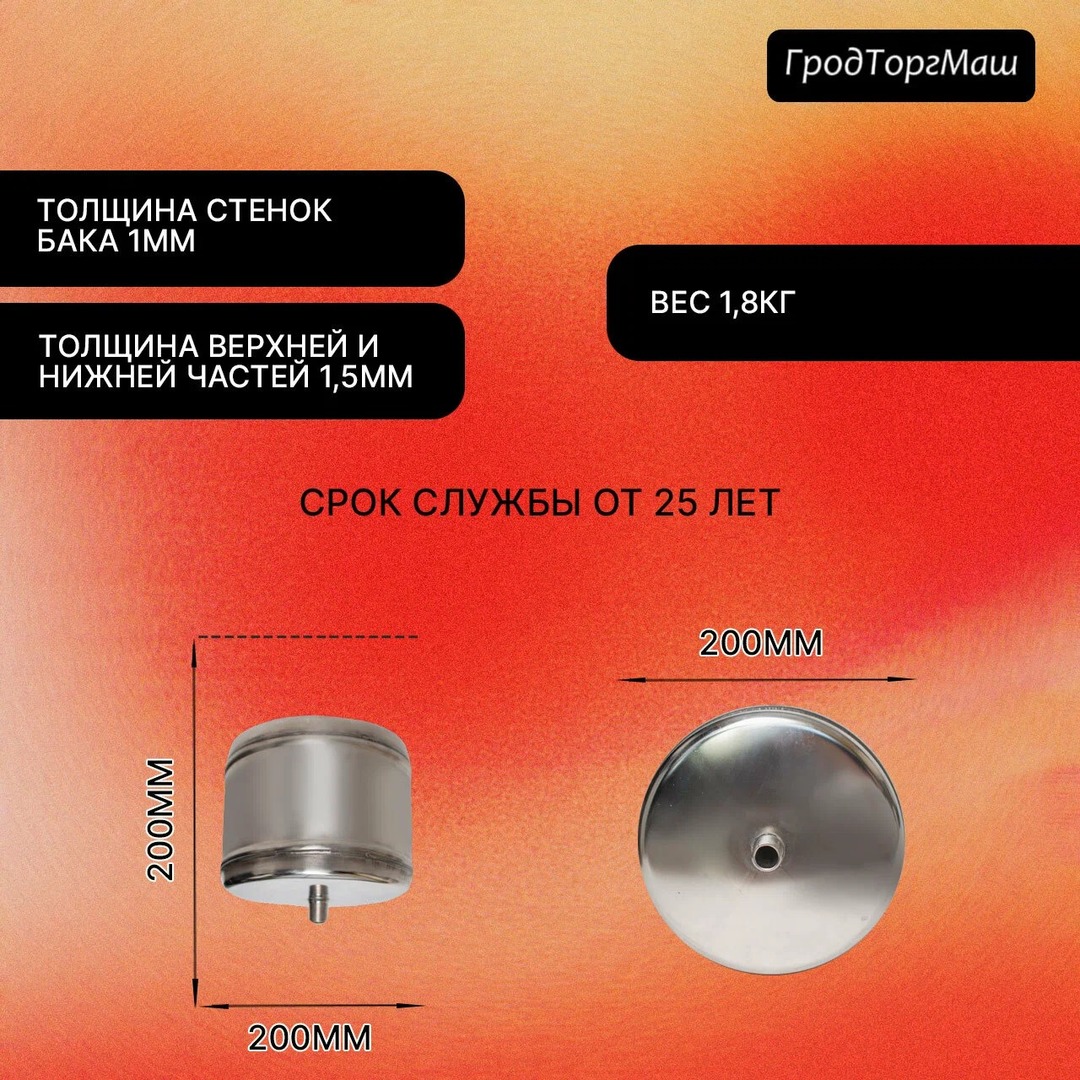 Гродторгмаш БО-5 расширительный бак