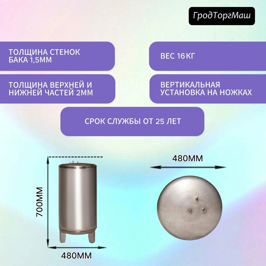 Гродторгмаш Резервуар гидроаккумулятора безмембранный 90 л. гидроаккумулятор