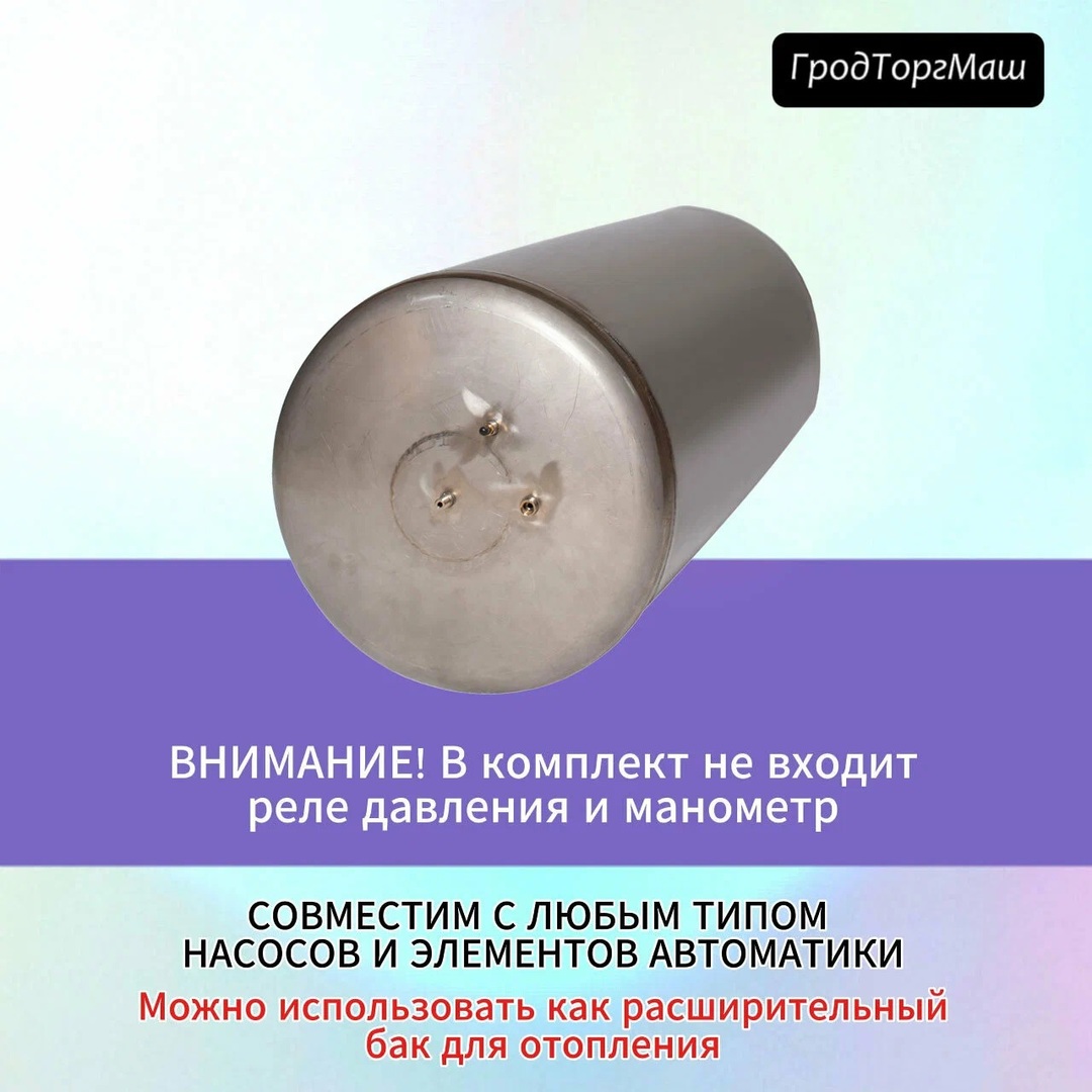 Гродторгмаш Резервуар гидроаккумулятора безмембранный 90 л. гидроаккумулятор