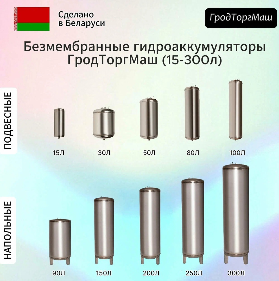 Гродторгмаш Резервуар гидроаккумулятора безмембранный 90 л. гидроаккумулятор
