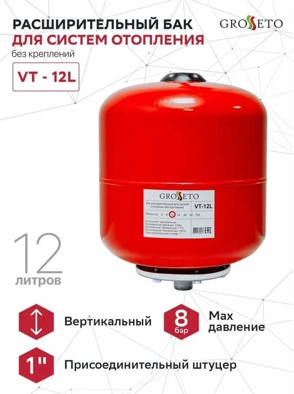 GROSSETO VT-12L расширительный бак