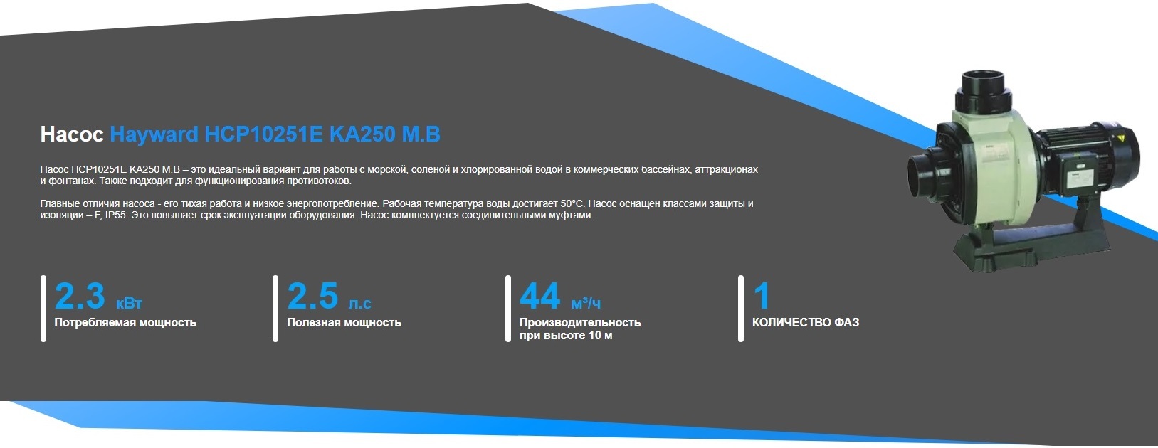 Hayward HCP10251E KA250 M.B поверхностный насос