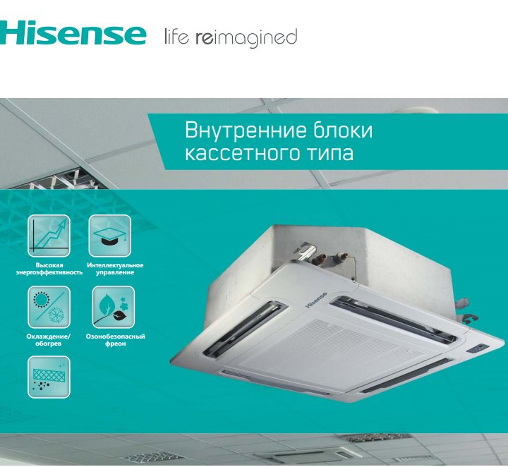 Hisense AVC-48UXCSFB кассетная VRF система 14-16,9 кВт