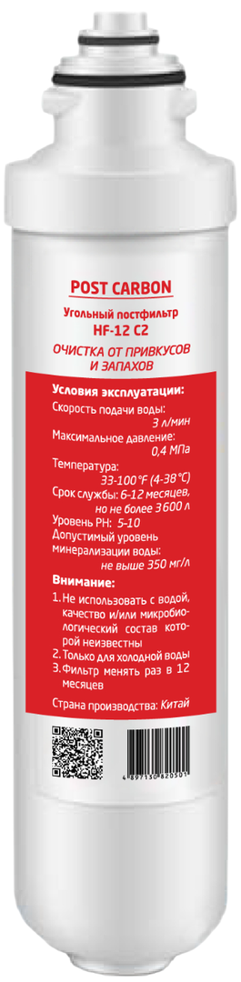 HotFrost HF-12 C2 угольный постфильтр