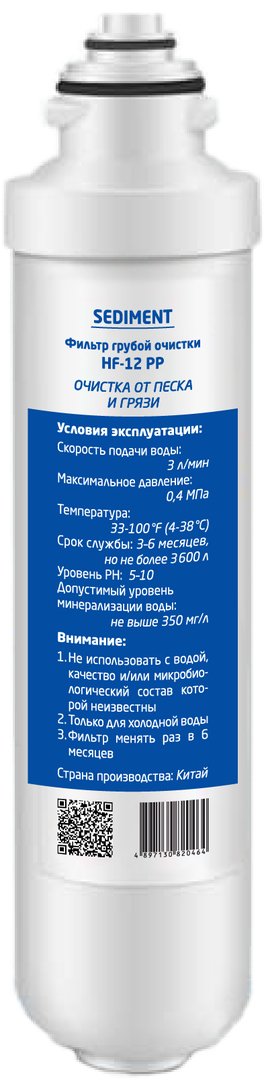 HotFrost HF-12 PP фильтр грубой очистки