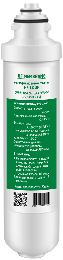 HotFrost HF-12 UF ультрафильтр тонкой очистки