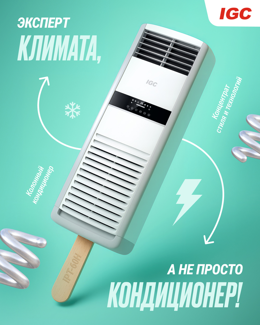 IGC IPT-60H/IUTP-60HS колонный кондиционер