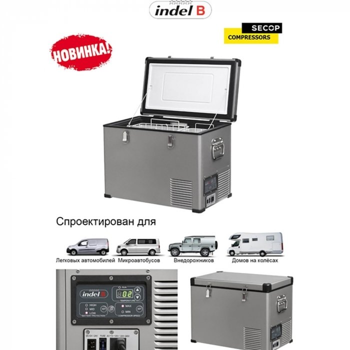 Indel B TB46 STEEL от сети надежный автохолодильник