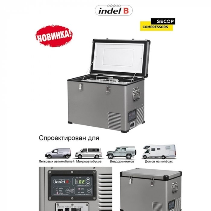 Indel B TB60 STEEL электрический автомобильный холодильник