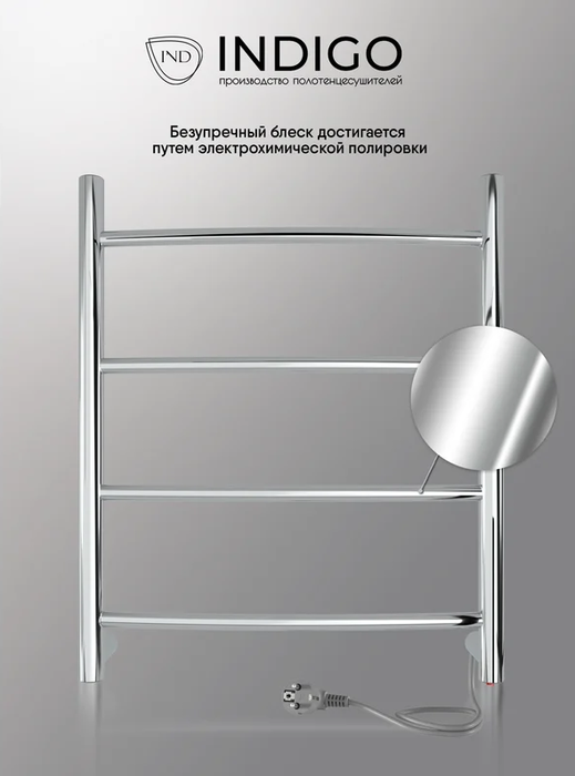 INDIGO Arc б/п (el) 50/40 Полиров. электрический полотенцесушитель лесенка