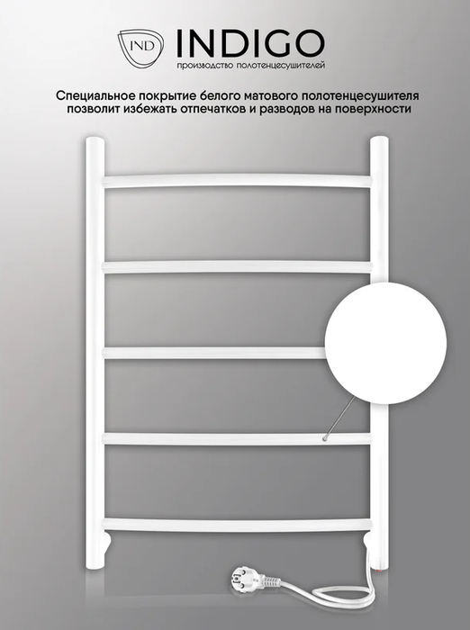 INDIGO Arc б/п (el) 60/40 Белый матовый электрический полотенцесушитель лесенка