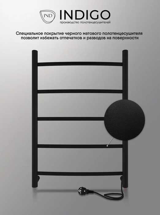 INDIGO Arc б/п (el) 60/40 Черный муар электрический полотенцесушитель лесенка