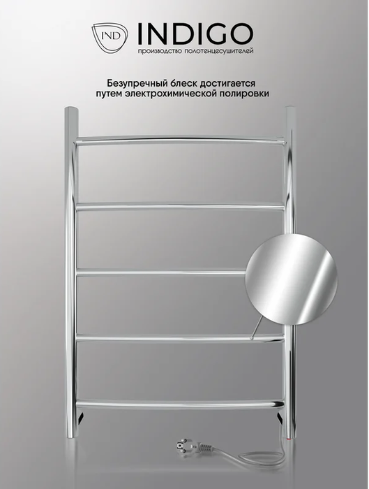 INDIGO Arc б/п (el) 60/40 Полиров. электрический полотенцесушитель лесенка