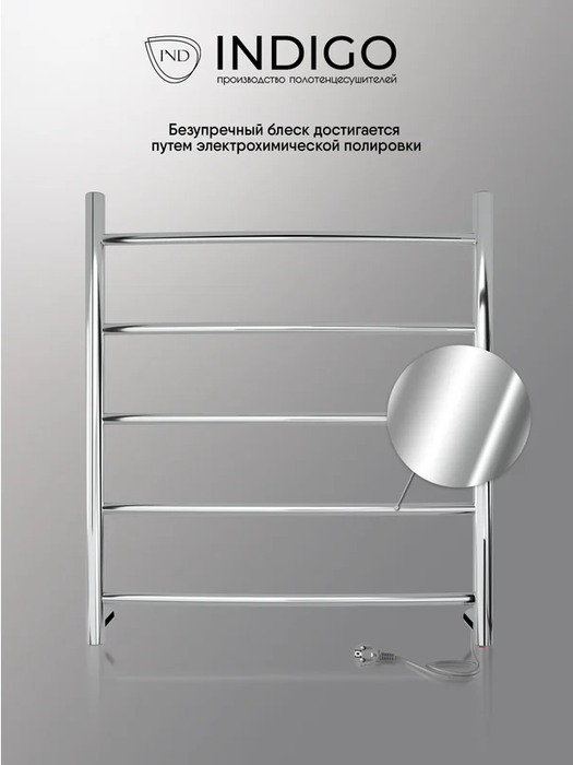 INDIGO Arc б/п (el) 60/50 Полиров. электрический полотенцесушитель лесенка