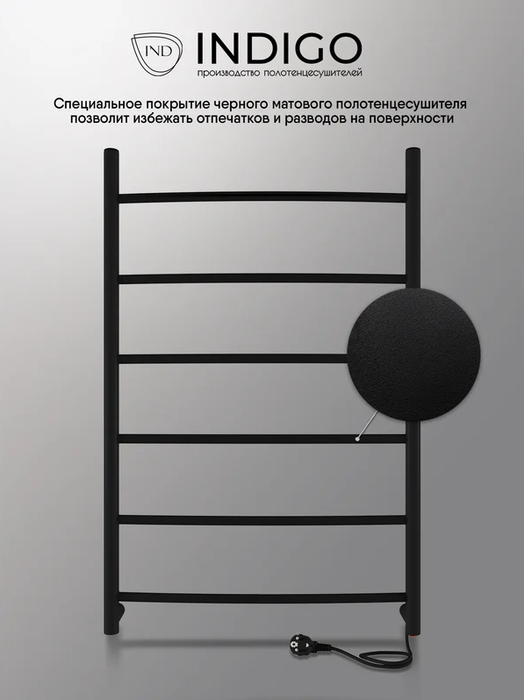 INDIGO Arc б/п (el) 80/50 Черный муар электрический полотенцесушитель лесенка