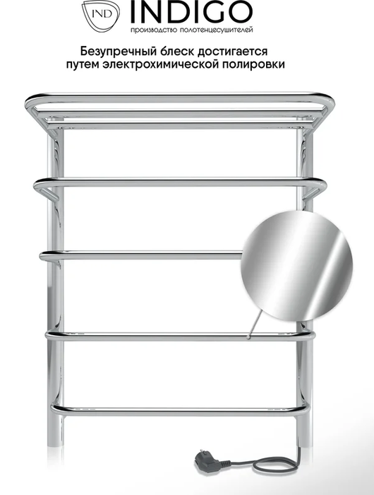 INDIGO Hit (el) 60/50 Полиров. электрический полотенцесушитель лесенка