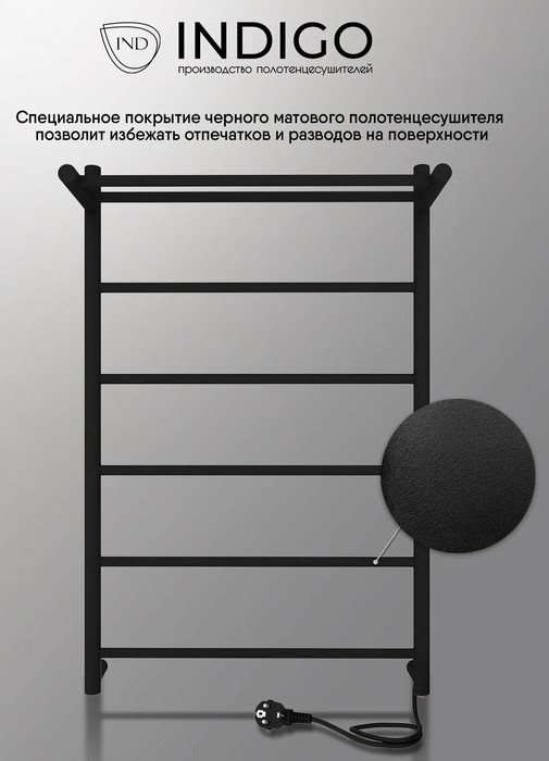INDIGO Line с/п (el) 80/50 Черный муар электрический полотенцесушитель лесенка