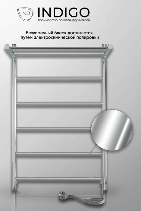 INDIGO Line с/п (el) 80/50 Полиров. электрический полотенцесушитель лесенка