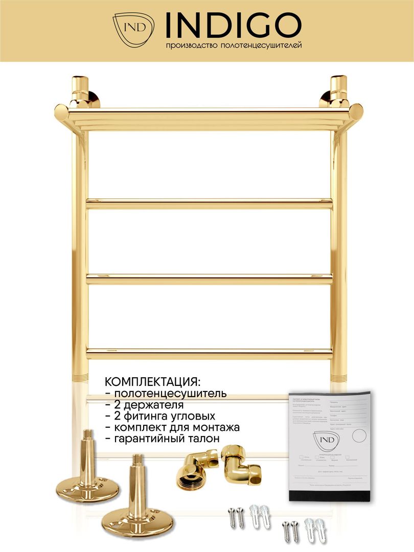 INDIGO Line с/п (н.р.1) 60/50 Золото водяной полотенцесушитель лесенка