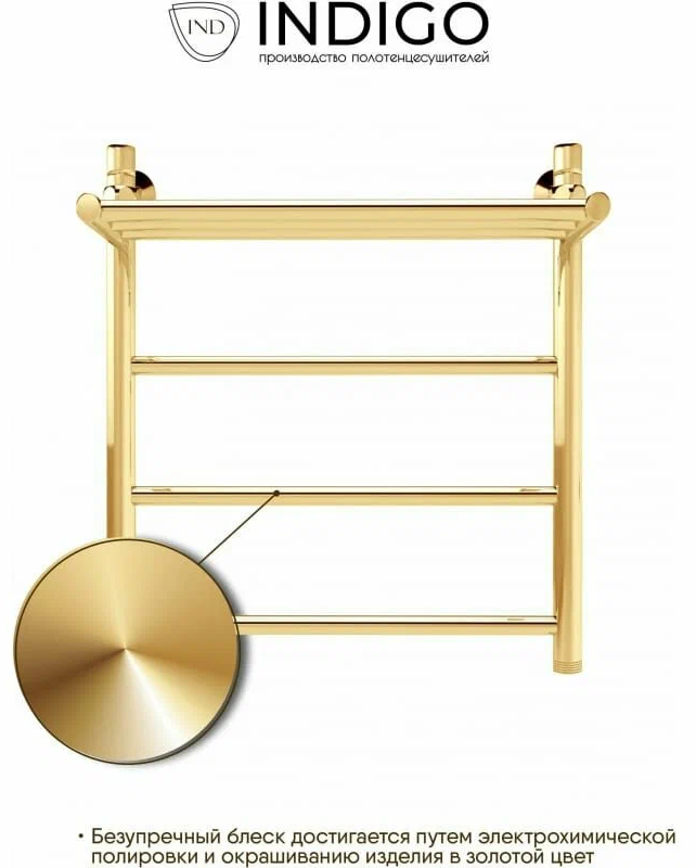 INDIGO Line с/п (н.р.1) 60/50 Золото водяной полотенцесушитель лесенка