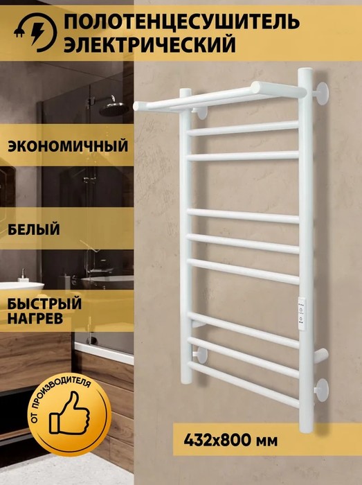INDIGO Line Trinity с/п (el) 80/40 Белый матовый электрический полотенцесушитель лесенка