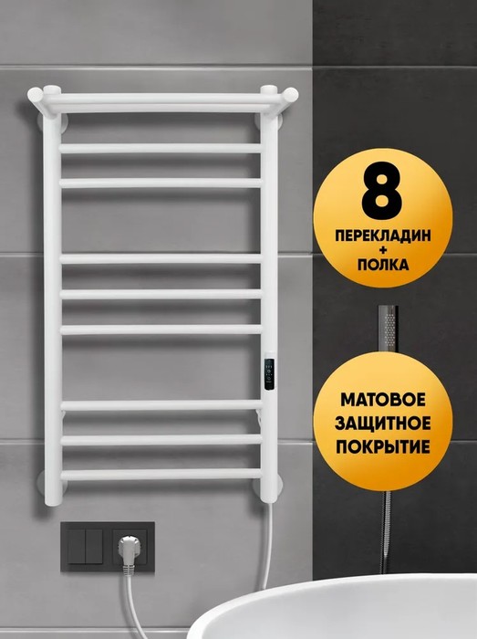 INDIGO Line Trinity с/п (el) 80/40 Белый матовый электрический полотенцесушитель лесенка