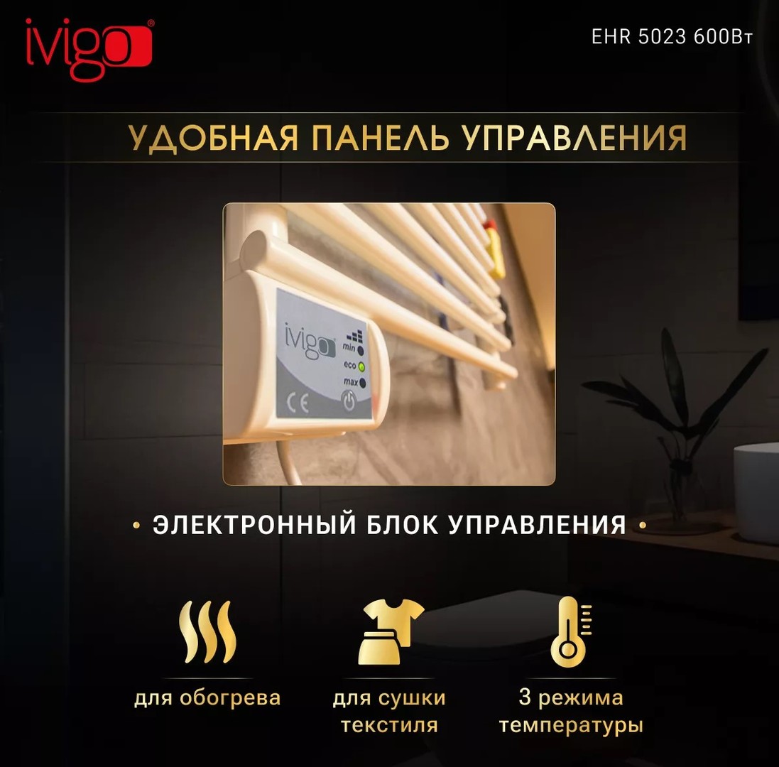 IVigo EHR 5023 600Вт белый электрический полотенцесушитель лесенка