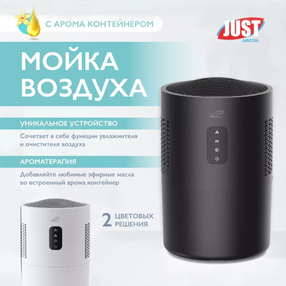 Just JWA-214SAB традиционный увлажнитель воздуха