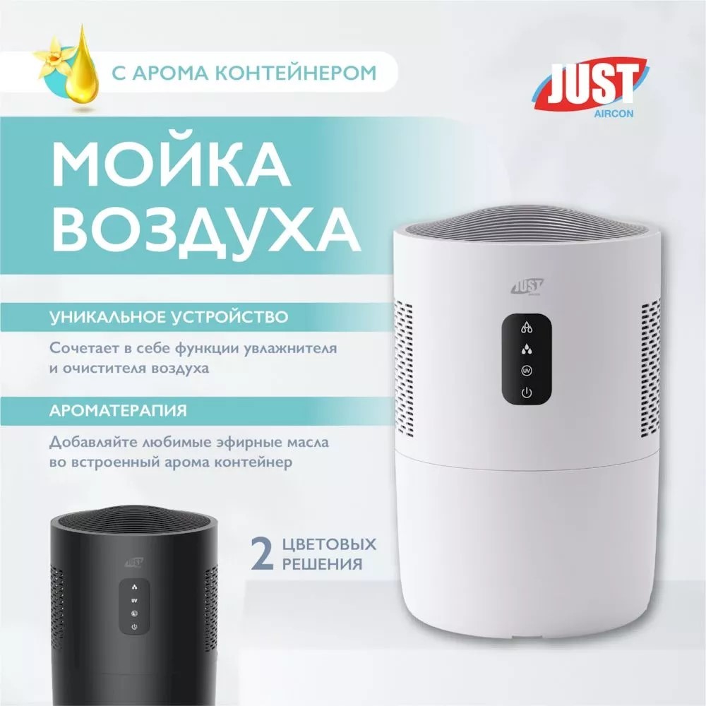 Just JWA-214SAW (White) традиционный увлажнитель воздуха