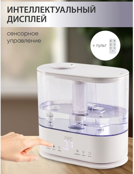 JVC JH-HDS40 ультразвуковой увлажнитель воздуха