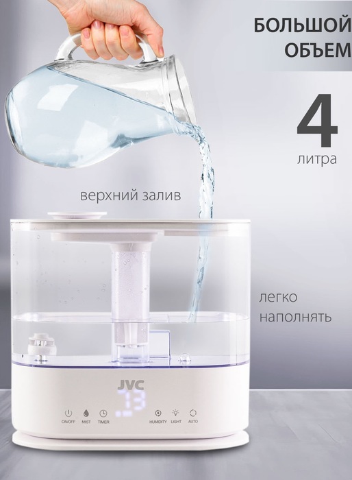 JVC JH-HDS40 ультразвуковой увлажнитель воздуха