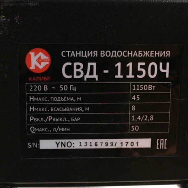 Калибр СВД-1150 Ч насосная станция