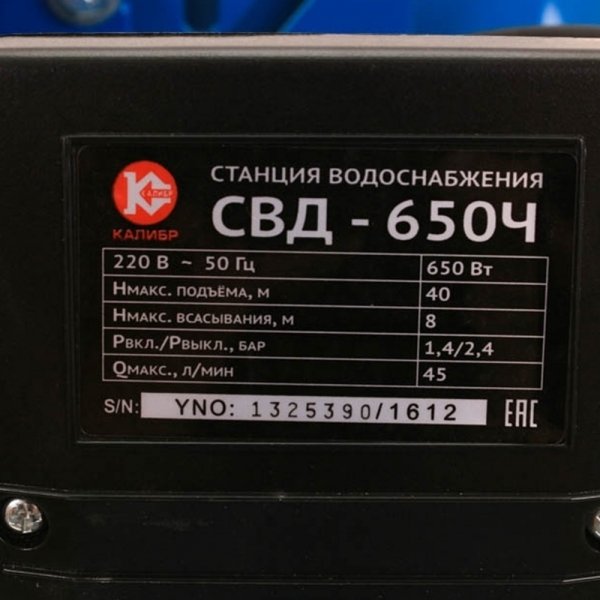 Калибр СВД -650Ч насосная станция