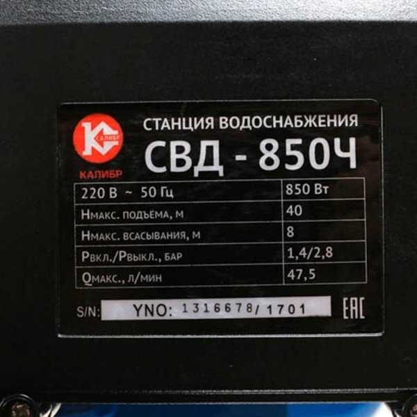 Калибр СВД -850Ч насосная станция